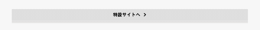 特設サイトへ >