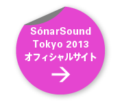 『SonarSound Tokyo 2013』オフィシャルサイトへ