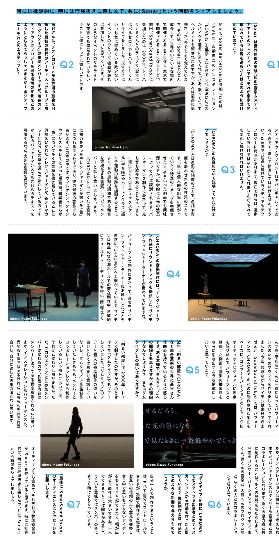 Shiro Takatani 『Chroma』Interview