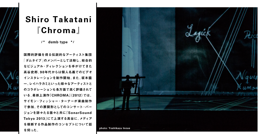 Shiro Takatani 『Chroma』