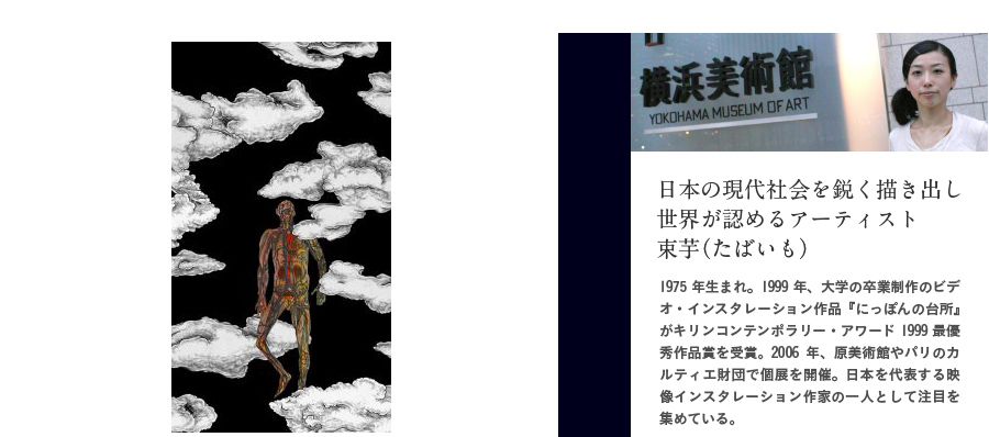 横浜美術館開館20周年記念展 『束芋:断面の世代』ーsupported by CINRA.net
