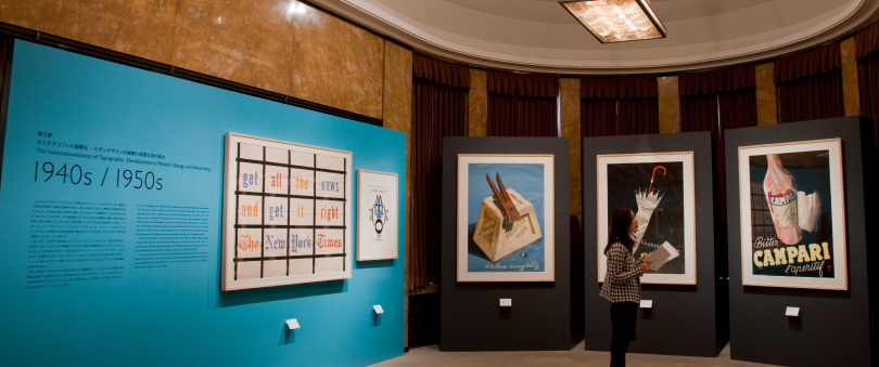 第2部　タイポグラフィの国際化：モダンデザインの展開と商業広告の拡大（1940s/1950s）